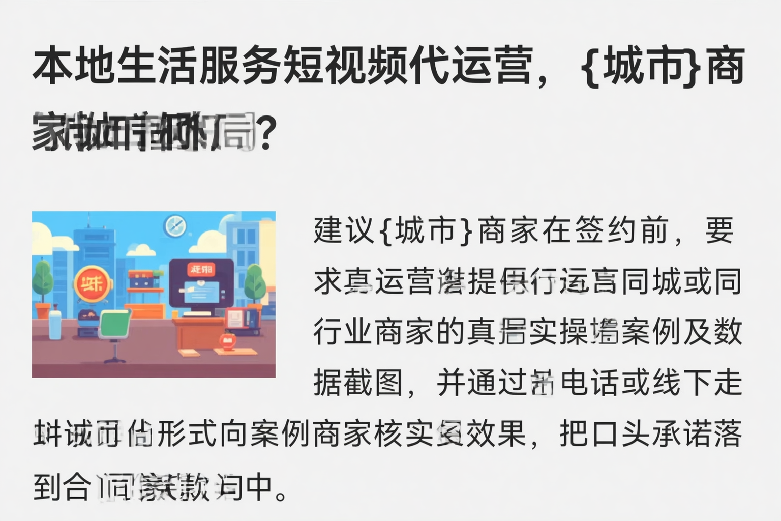 本地生活服务短视频代运营，菏泽商家如何破局？