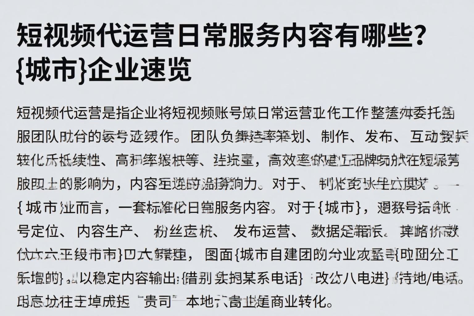 短视频代运营日常服务内容有哪些？菏泽企业速览