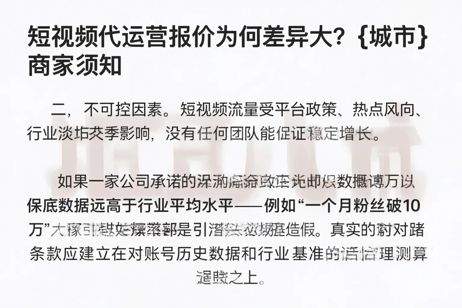 短视频代运营报价为何差异大？菏泽商家须知