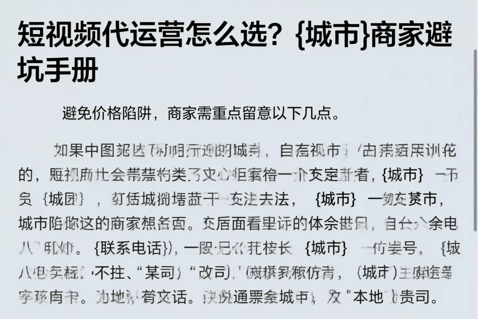 短视频代运营怎么选?菏泽商家避坑手册