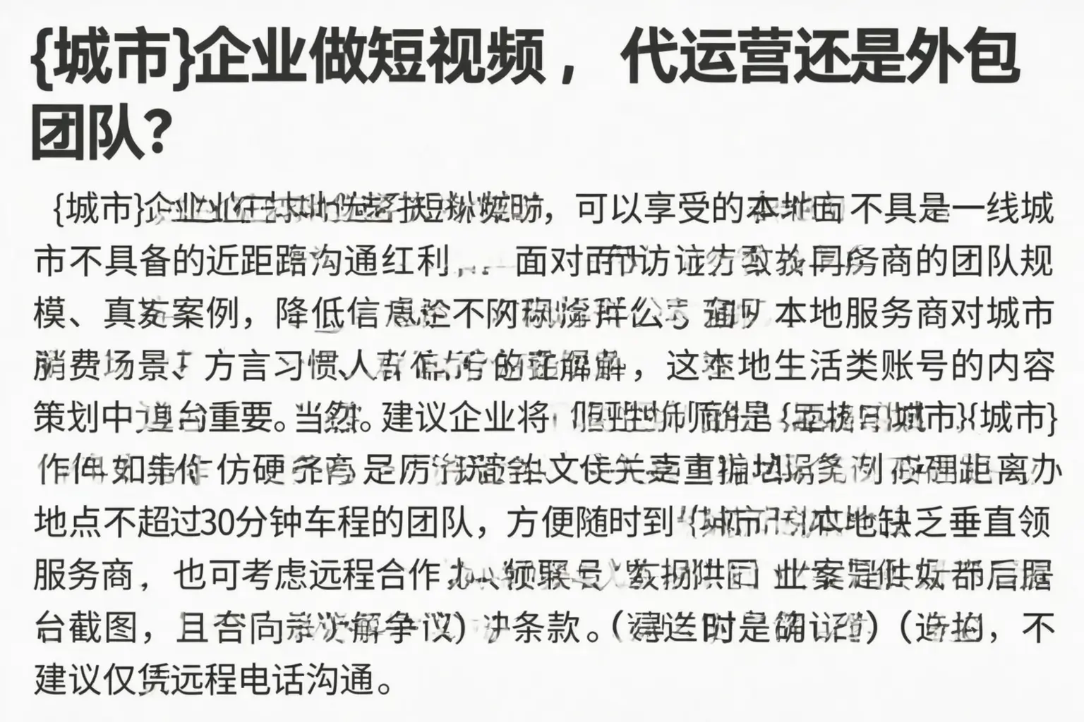 菏泽企业做短视频,代运营还是外包团队?