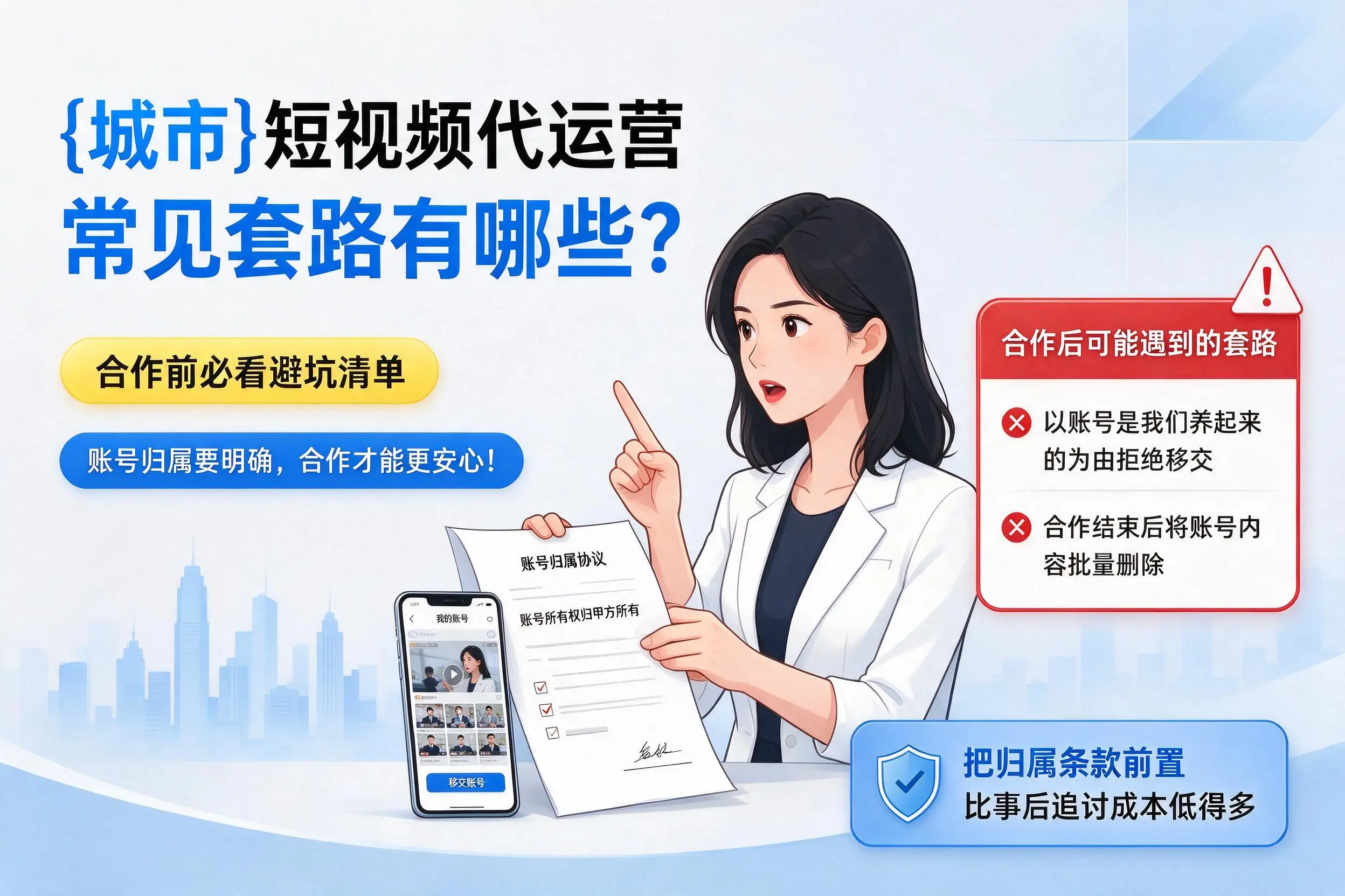 菏泽短视频代运营常见套路有哪些？合作前必看避坑清单